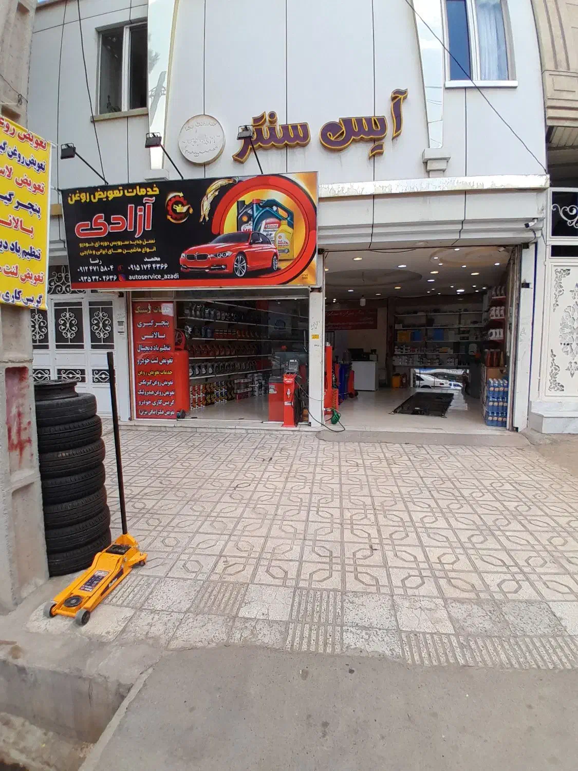 اتو سرویس آزادی(تعویض روغن و خدمات لاستیک)|خدمات موتور و ماشین|سبزوار, هویزه|دیوار
