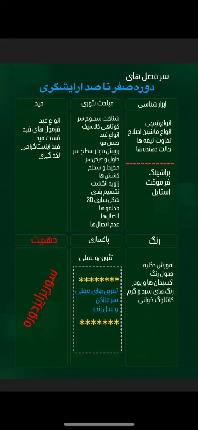 ترم جدید اموزش ارایشگری|خدمات آموزشی|شیراز, زرهی|دیوار