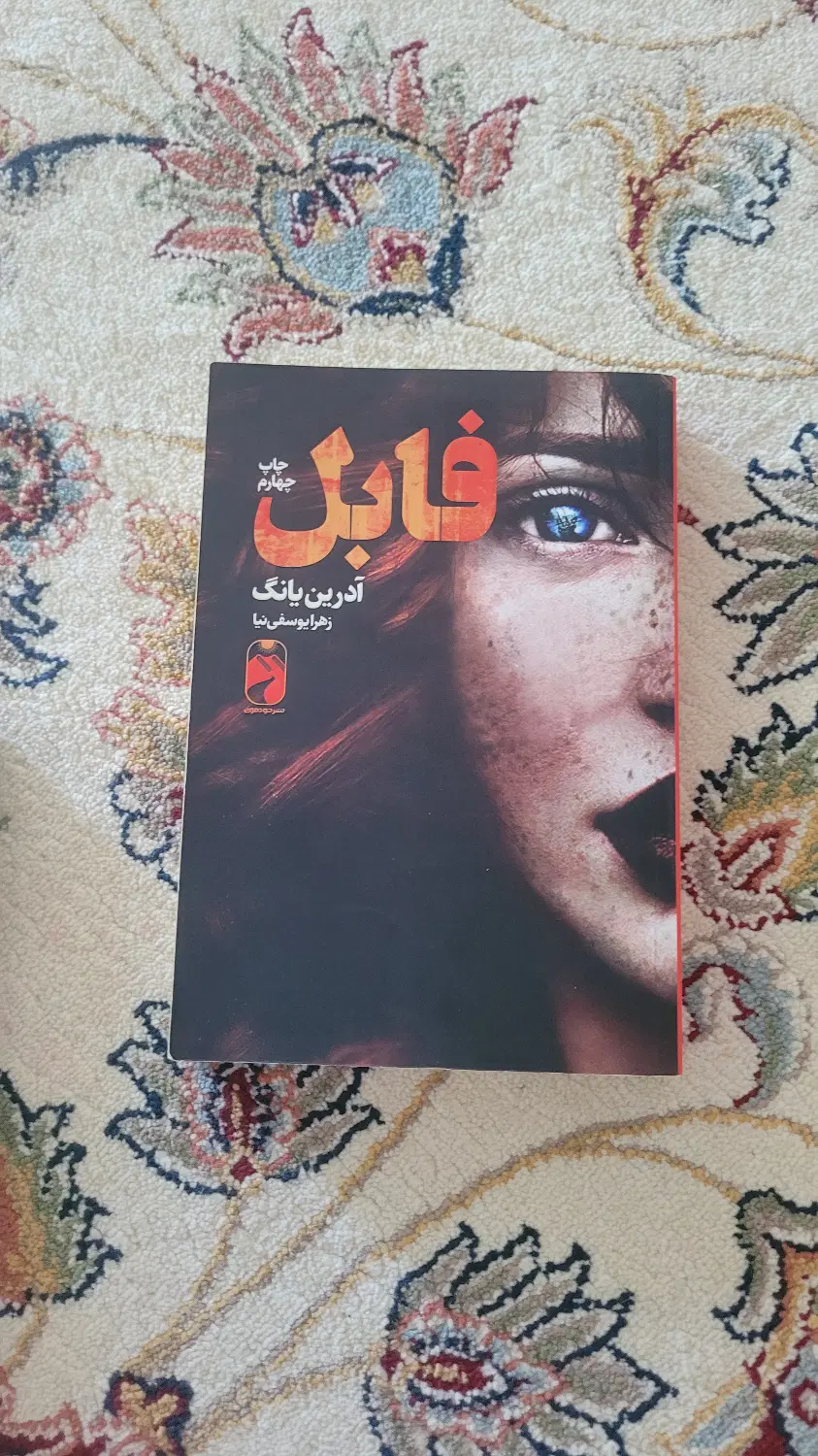 فابل|کتاب و مجله آموزشی|تالش, هشتپر|دیوار