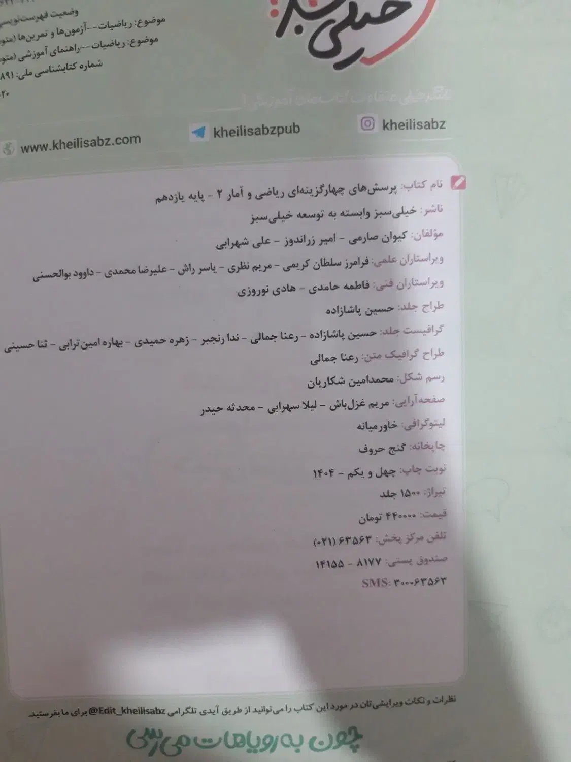 کتاب تست انسانی کاملا نو و چاپ جدید|کتاب و مجله آموزشی|دوگنبدان, |دیوار