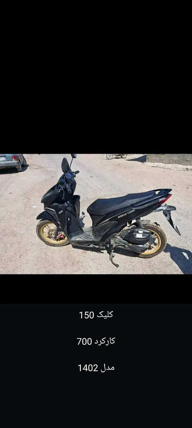 موتور کلیک|موتورسیکلت|سیاخ دارنگون, |دیوار