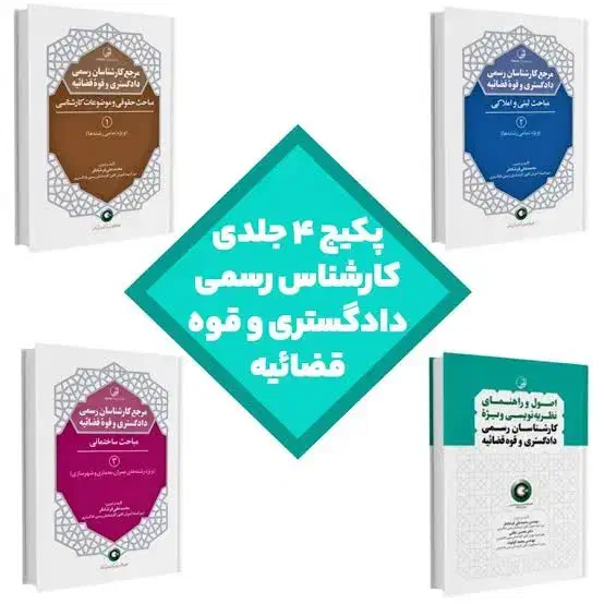 پکیج قبولی قطعی کارشناس رسمی راه و ساختمان|کتاب و مجله آموزشی|تهران, شهرک آزمایش|دیوار