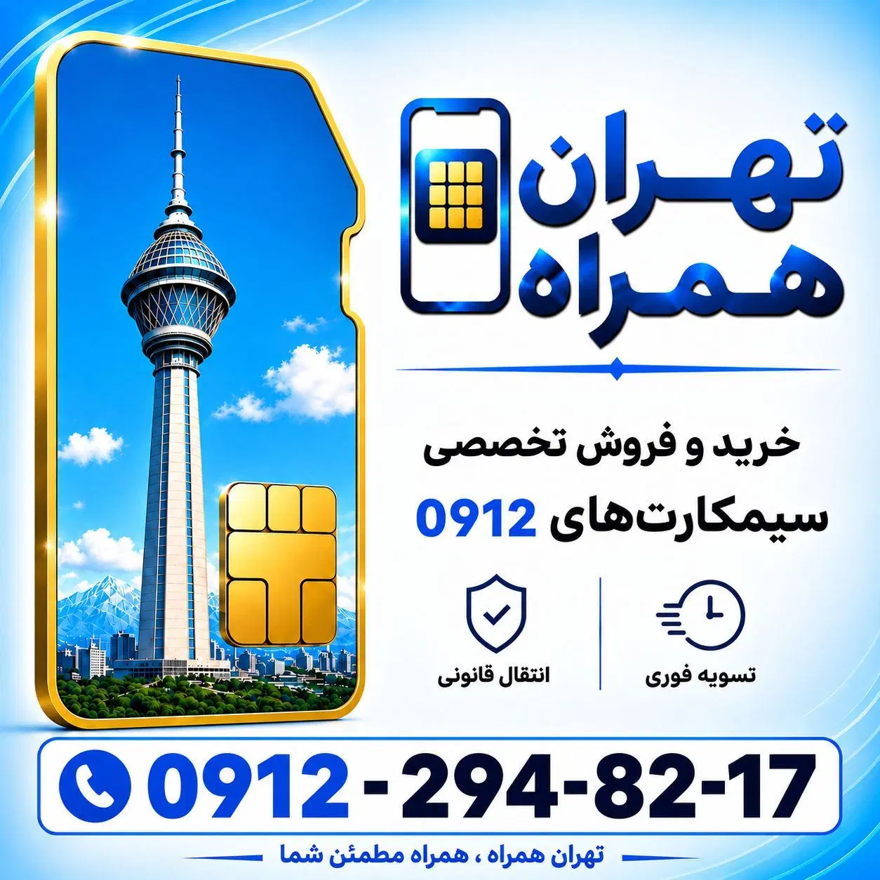 0912-294-82-17|سیم‌کارت|تهران, جمال‌زاده|دیوار