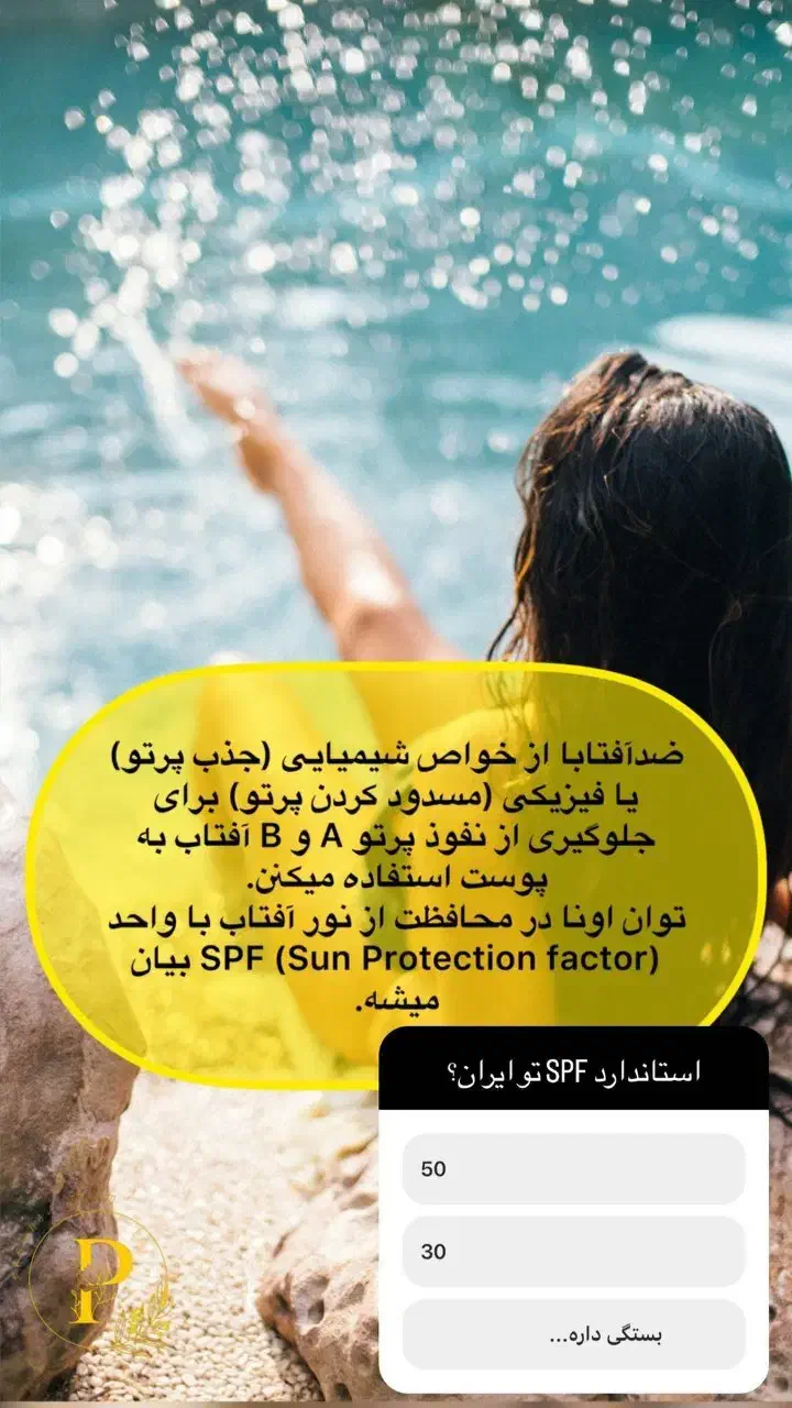 ضد آفتاب و ضدلک لاکچری|آرایشی، بهداشتی، درمانی|صدرا-فارس, فاز ۱|دیوار