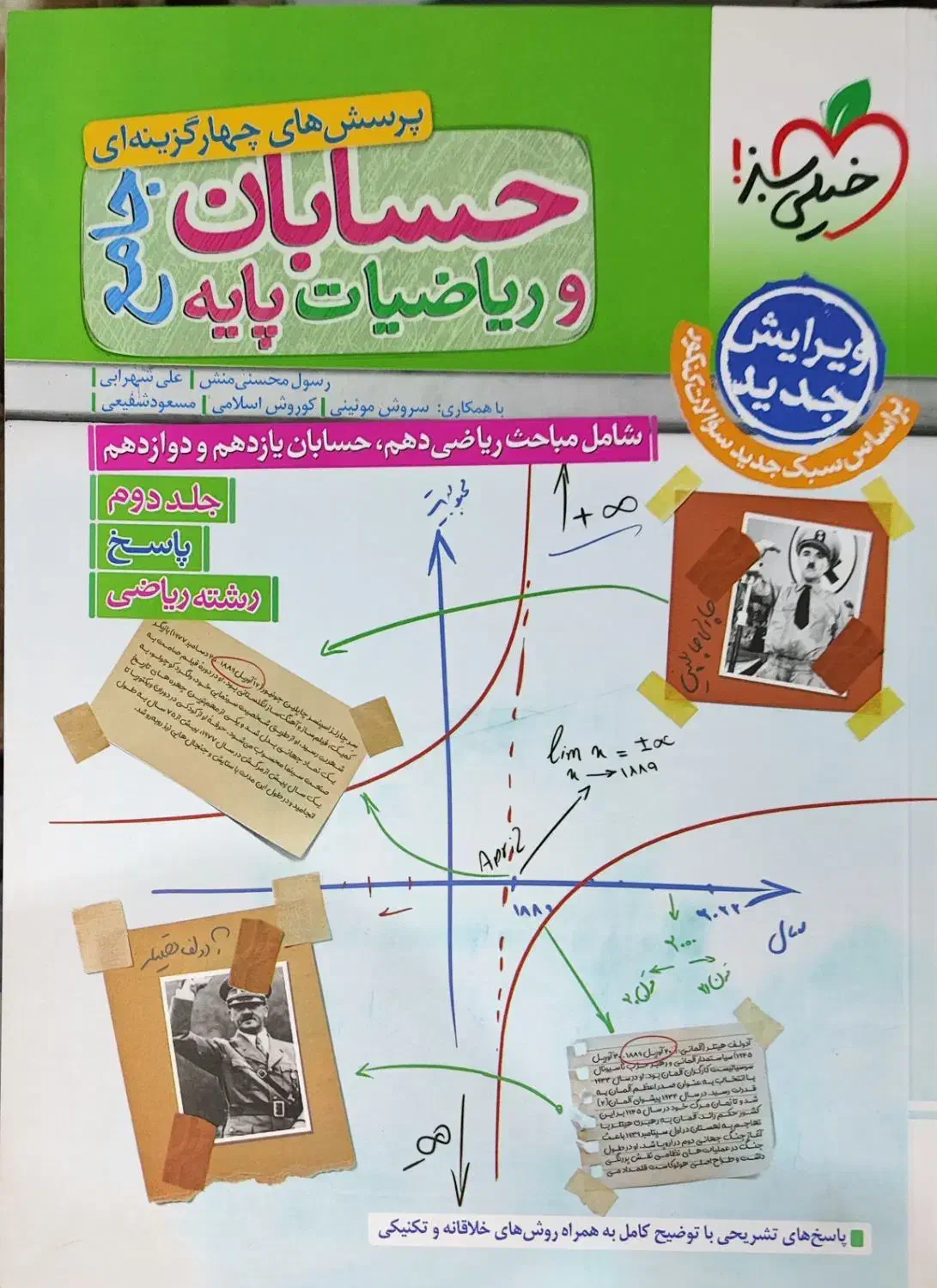 حسابان جامع خیلی سبز رشته ریاضی فیزیک|کتاب و مجله آموزشی|کرج, شهرک فهمیده|دیوار