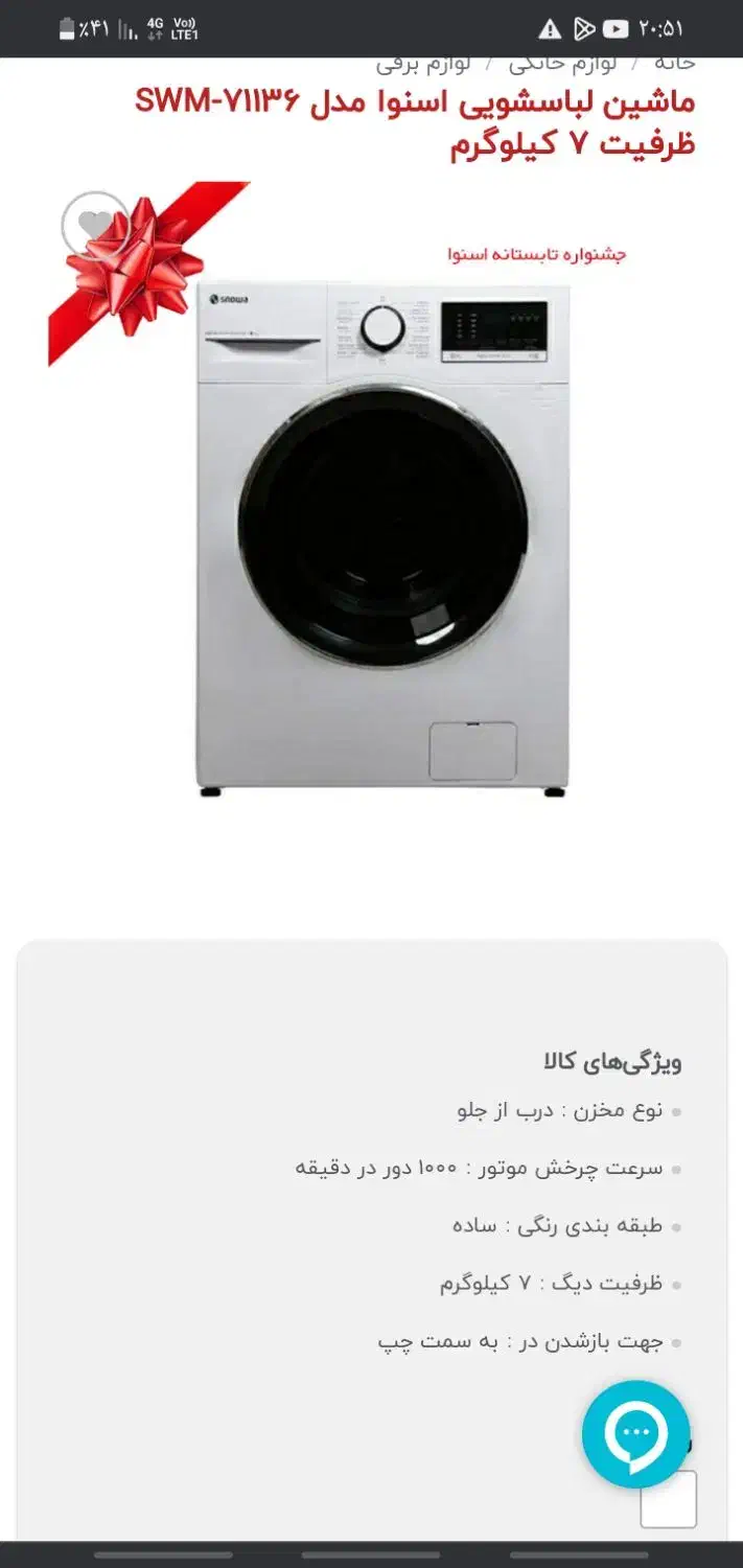 ماشین لباس شویی ۷ کیلویی اسنوا|ماشین لباسشویی و خشک‌کن لباس|قزوین, |دیوار