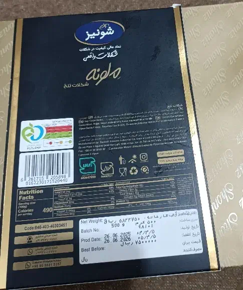 شکلات قهوه|خوردنی و آشامیدنی|خورموج, |دیوار