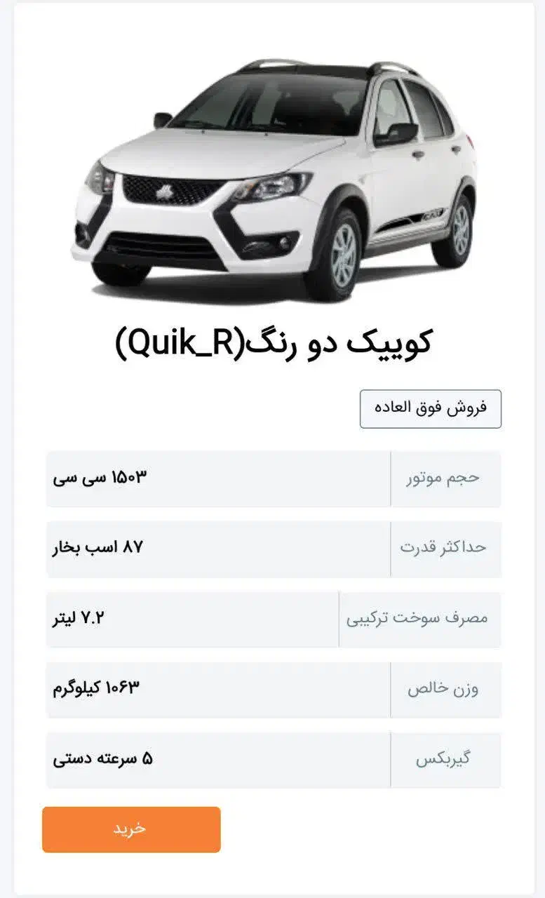 حواله کوییک|خودرو سواری و وانت|ارومیه, |دیوار