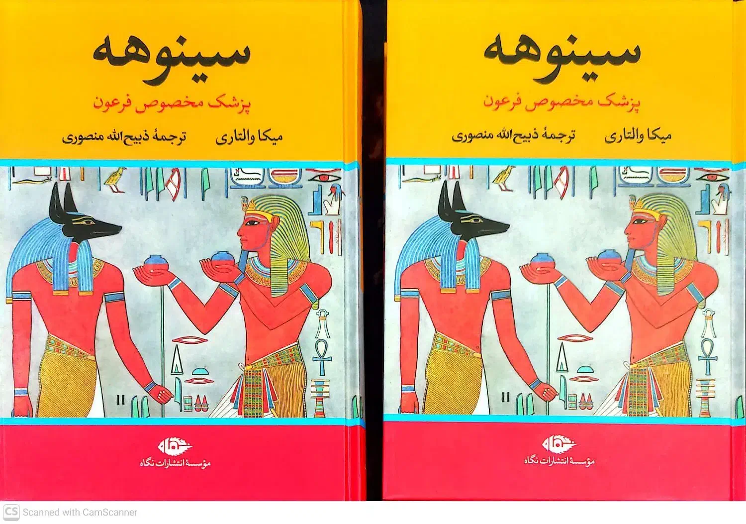 مجموعه ۲جلدی سینوهه پزشک مخصوص فرعون|کتاب و مجله تاریخی|اهواز, شهرک پیام|دیوار