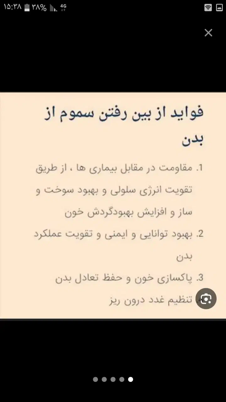 سم زدایی وپاکسازی کامل بدن|خدمات آرایشگری و زیبایی|شهرکرد, |دیوار