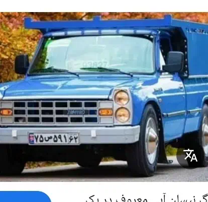 بار برگشت نیسان از تهران به استان همدان|خدمات حمل و نقل|همدان, |دیوار