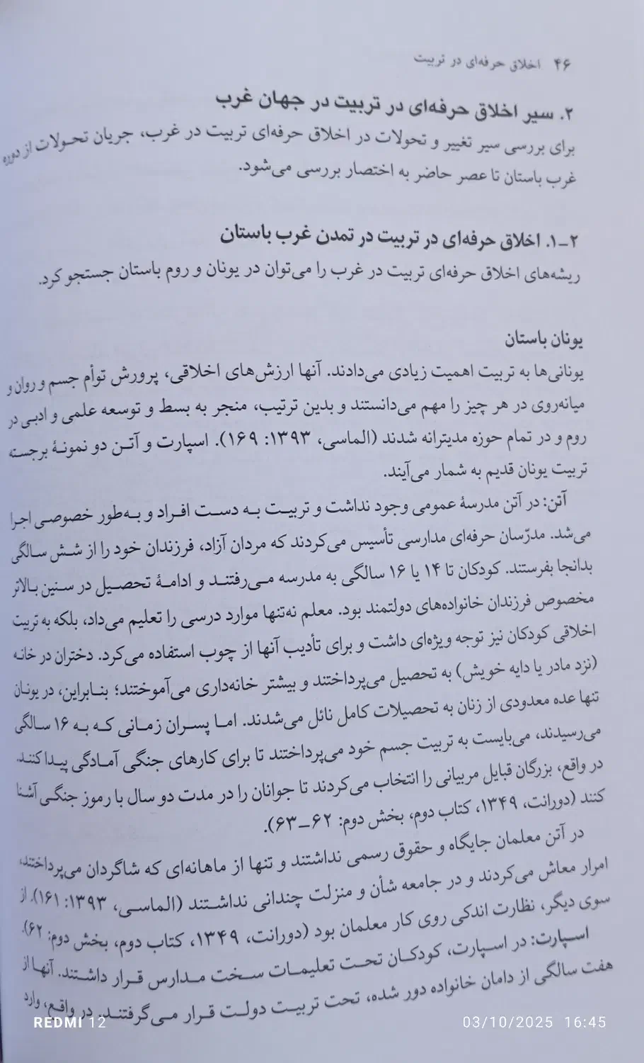 کتاب اخلاق حرفه ای در تربیت دکتر وجدانی|کتاب و مجله آموزشی|آشخانه, |دیوار