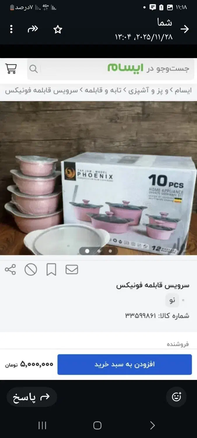 سرویس قابلمه|ظروف پخت‌وپز|چالوس, |دیوار