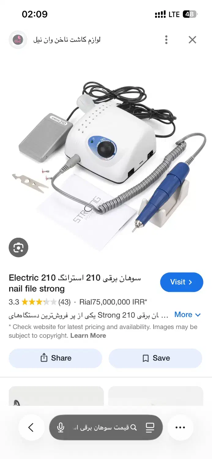 سوهان برقی|آرایشی، بهداشتی، درمانی|دوگنبدان, |دیوار