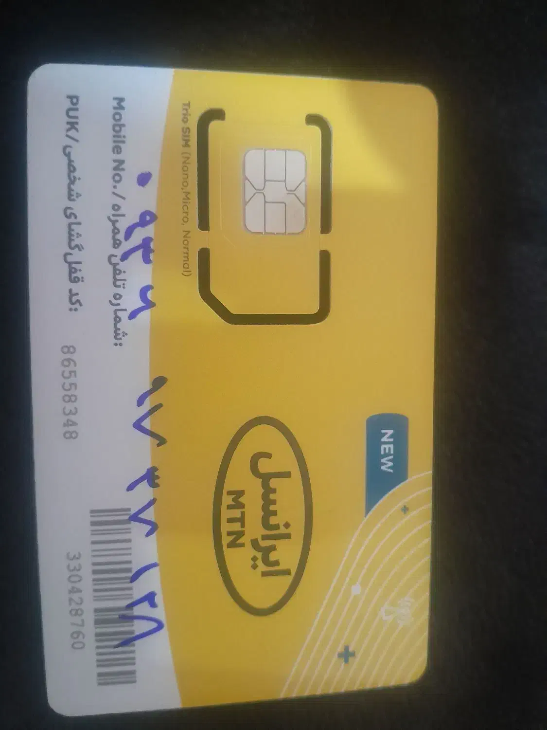 خط ایرانسل رند|سیم‌کارت|تهران, دبستان|دیوار