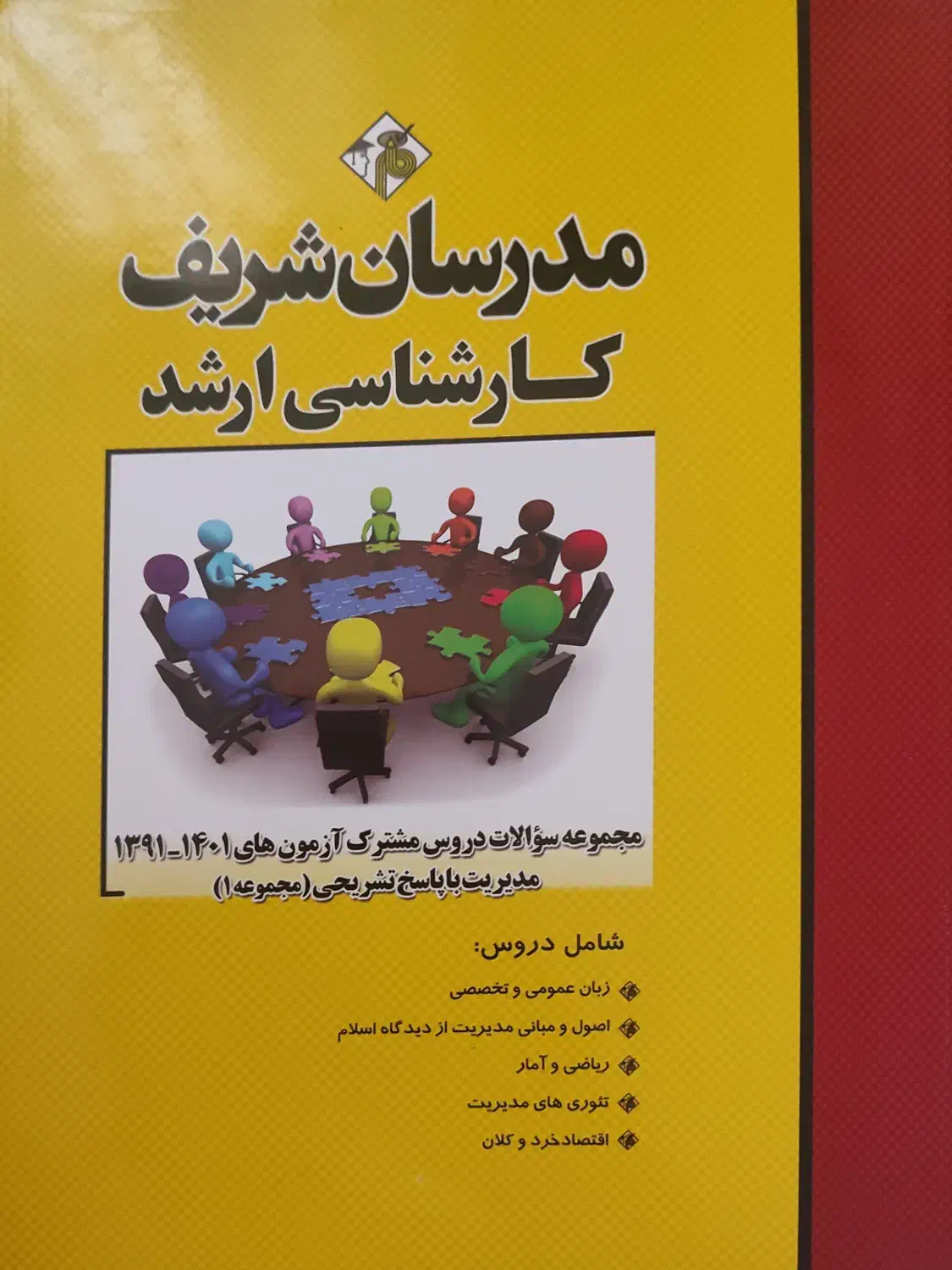 پکیج کارشناسی ارشد مدیریت مدرسان شریف|کتاب و مجله آموزشی|تهران, شکوفه|دیوار