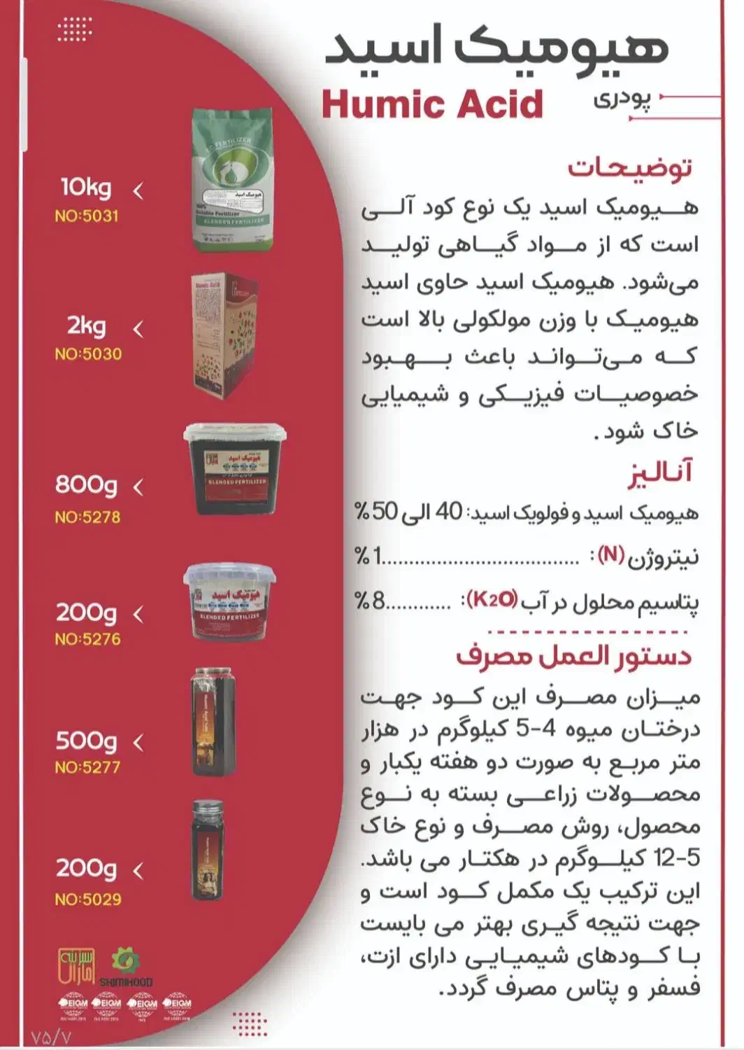کودهیومیک پودری هیومکس|گل و گیاه طبیعی|اهواز, مهرشهر|دیوار