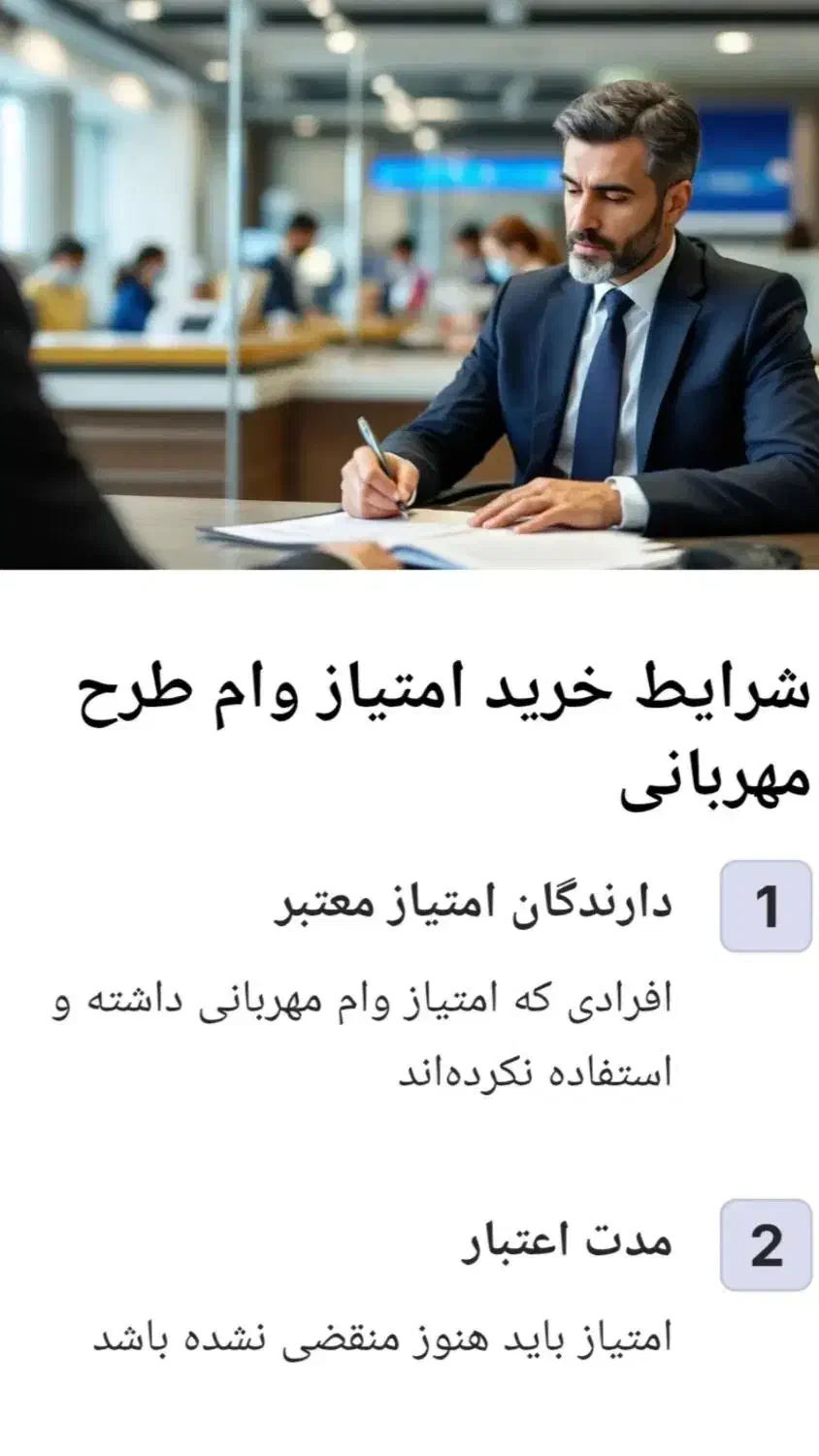 وام طرح مهربانی بانک ملی|خدمات مالی، حسابداری، بیمه|ارومیه, |دیوار
