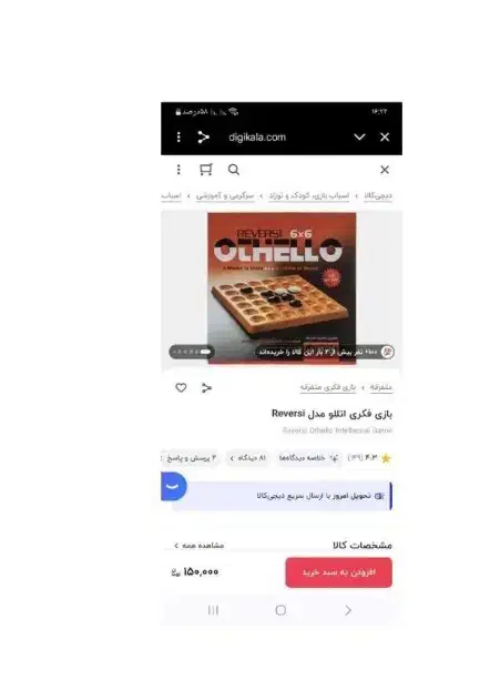 بازی فکری اتللو مدل Reversi|اسباب‌‌بازی|فسا, |دیوار