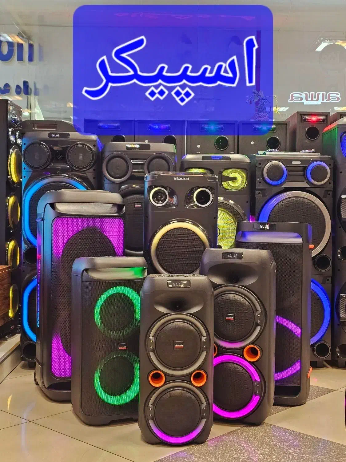 اسپیکر نقد و اقساط/ باند قسطی شارژی و برقی|سیستم صوتی خانگی|شیراز, زند|دیوار