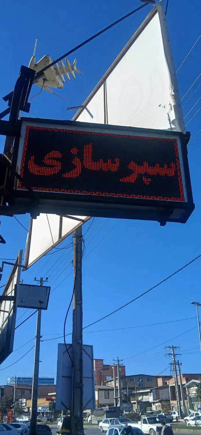 تابلو روان ژاپنی|فروشگاه و مغازه|ساری, |دیوار