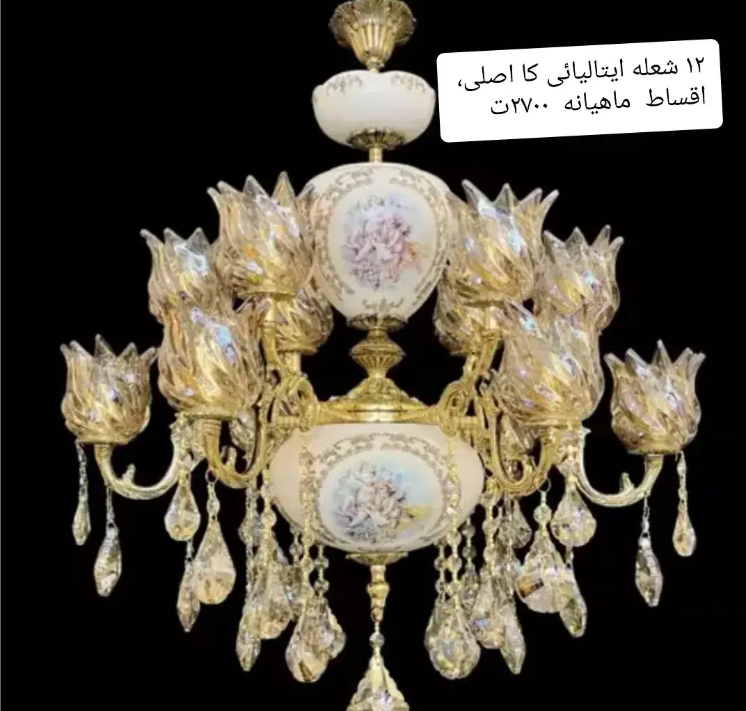 لوستر ۱۰ شعله ، اقساطی بدون پیش پرداخت|لوستر و چراغ آویز|اراک, |دیوار