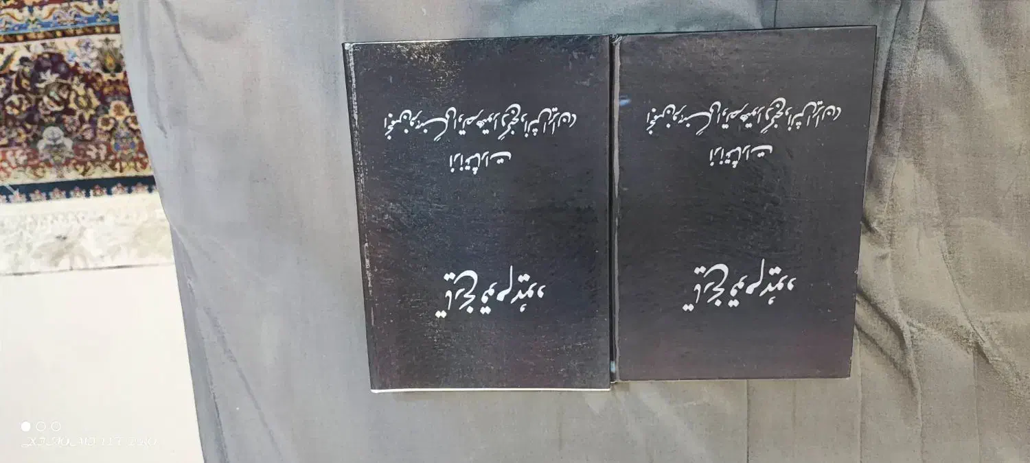 کتاب|کتاب و مجله تاریخی|تهران, آهنگ|دیوار