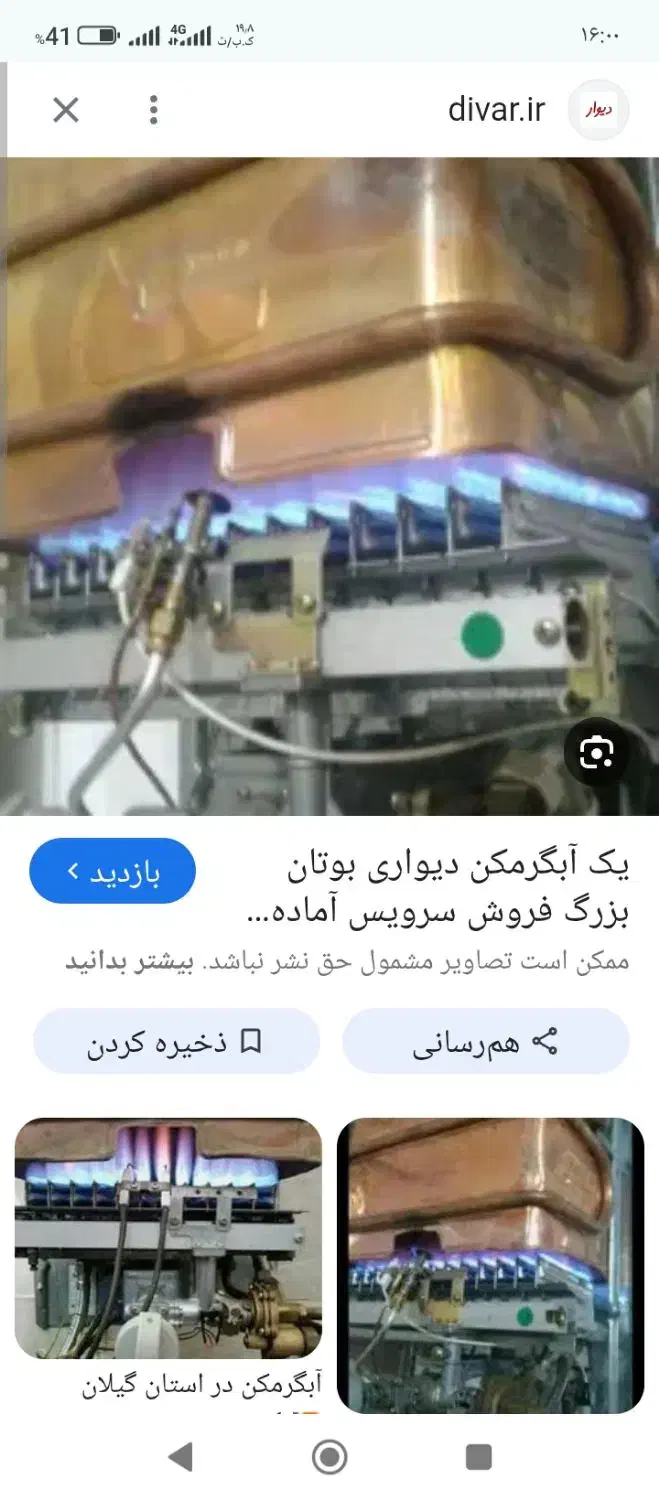 تعمیر ونصب آبگرمکن وشیرآلات.|خدمات پیشه و مهارت|خرمآباد, |دیوار