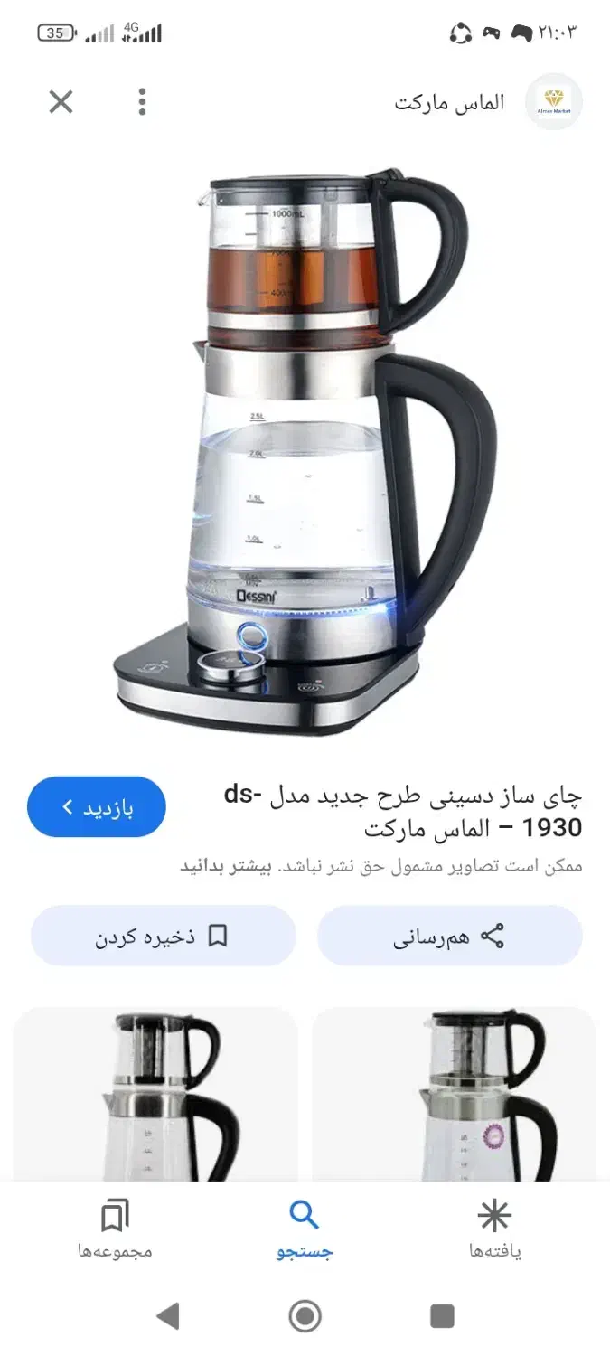 چای ساز جدید|سماور، چای‌ساز، قهوه‌ساز|تهران, افسریه شمالی|دیوار