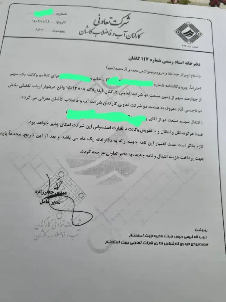 فروش حواله تعاونی مسکن کارکنان شرکت آب و ضلاب|مشارکت در ساخت املاک|کاشان, صنعت|دیوار