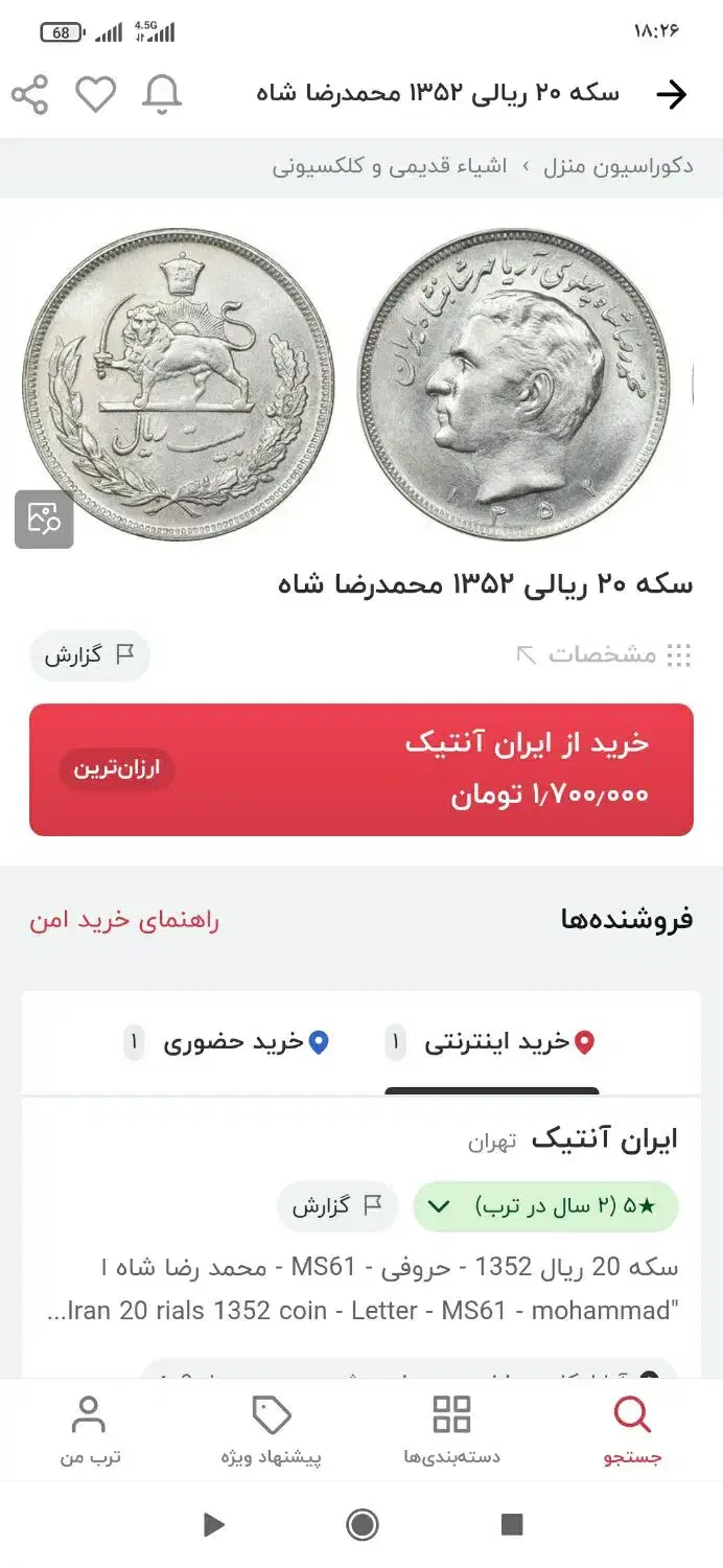 سکه محمد رضا شاه|کلکسیون سکه، تمبر، اسکناس|گلستان (تهران), |دیوار