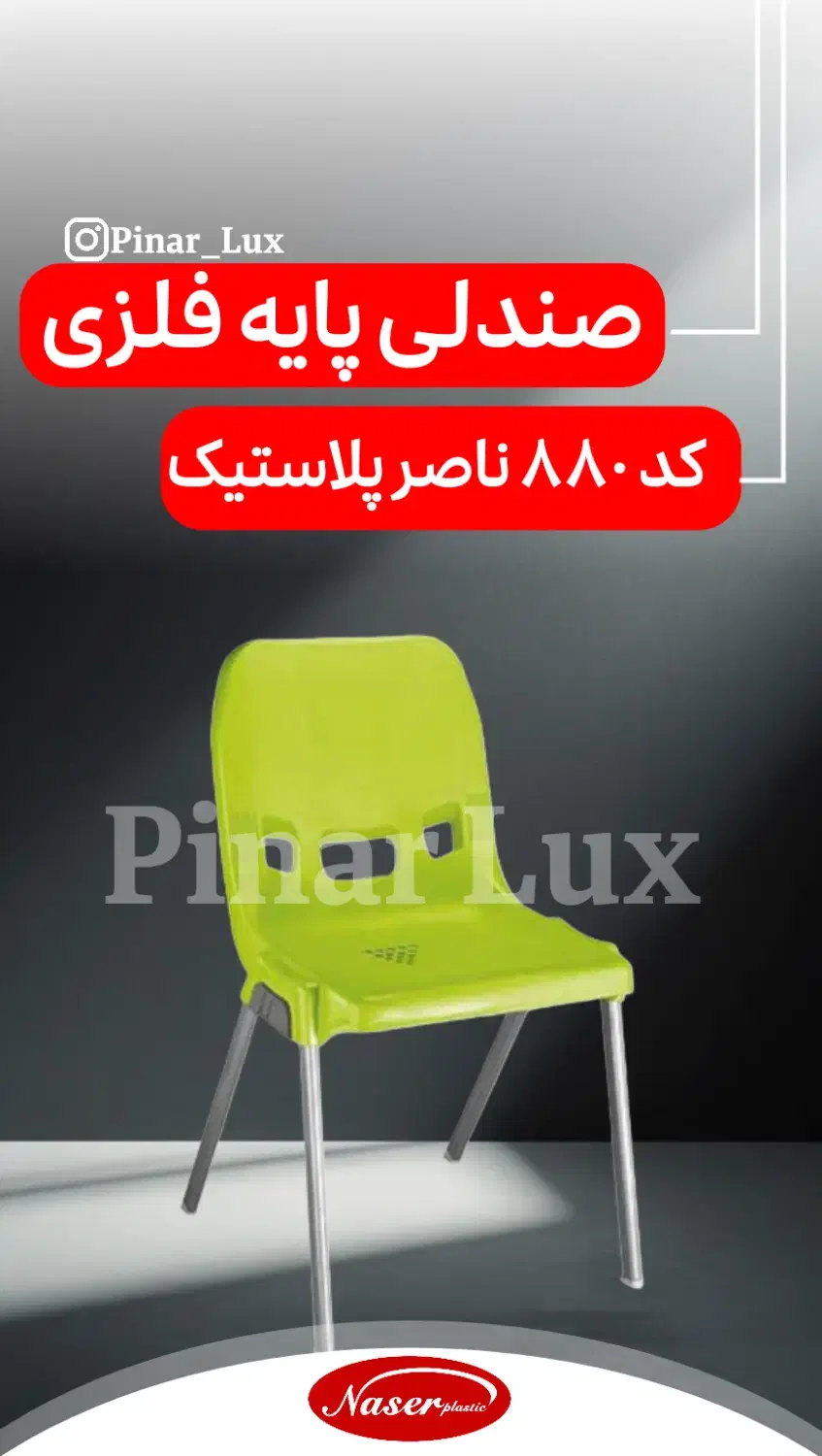 صندلی پایه فلزی طرح اجتماعی/ کارخانه|میز و صندلی غذاخوری|تهران, پاسداران|دیوار