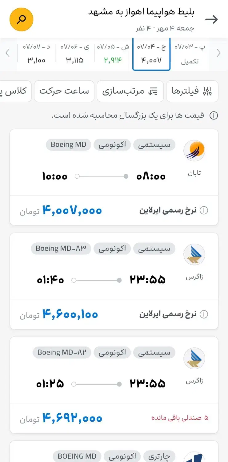 بلیط هواپیمابا. 15درصدتخفیف|تور و چارتر|اهواز, گلستان|دیوار