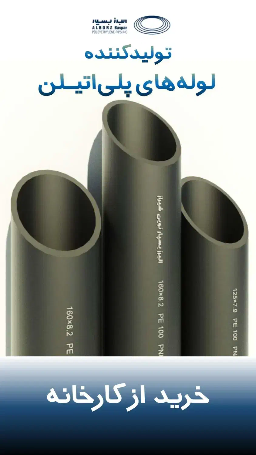 لوله پلی اتیلن از کارخانه|عمده‌فروشی|شیراز, شهرک صنعتی شیراز|دیوار