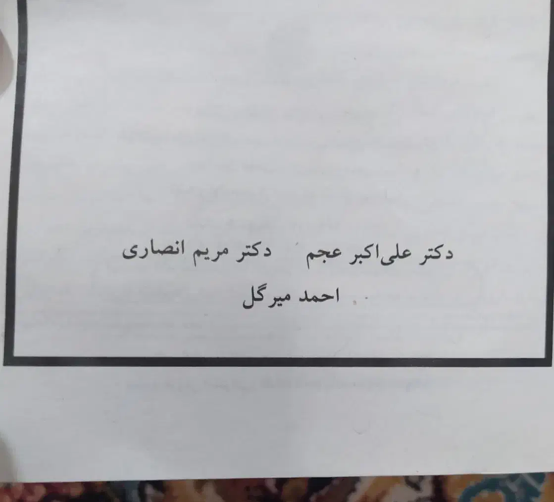 کتاب مبانی و اصول تعلیم وتربیتو روانشناسی تربیتی|کتاب و مجله آموزشی|قم, نیروگاه|دیوار