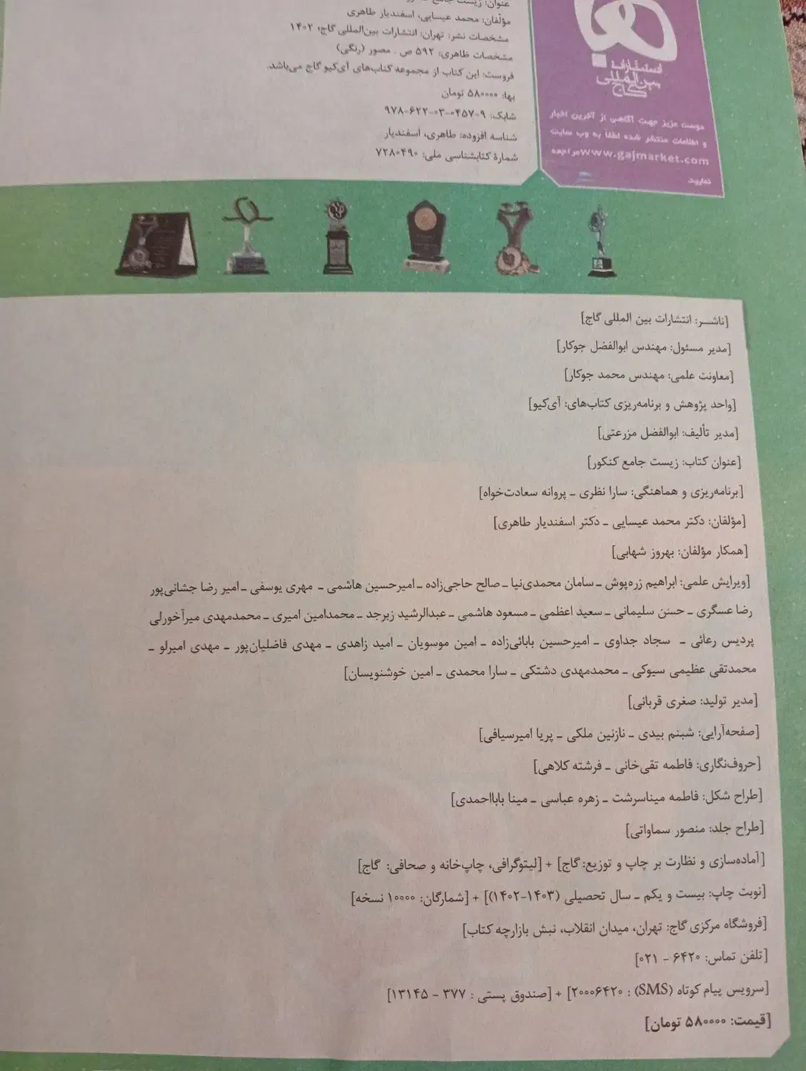 تست جامع زیست ای کیو|کتاب و مجله آموزشی|قم, حنیف نژاد|دیوار