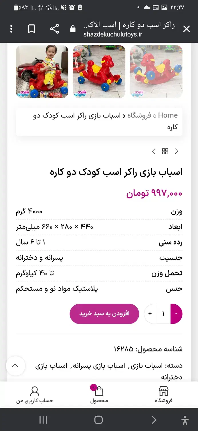 اسباب بازی اسب دوکاره،هم چرخ هم راکر|اسباب‌‌بازی|قم, علی آباد سعدگان|دیوار