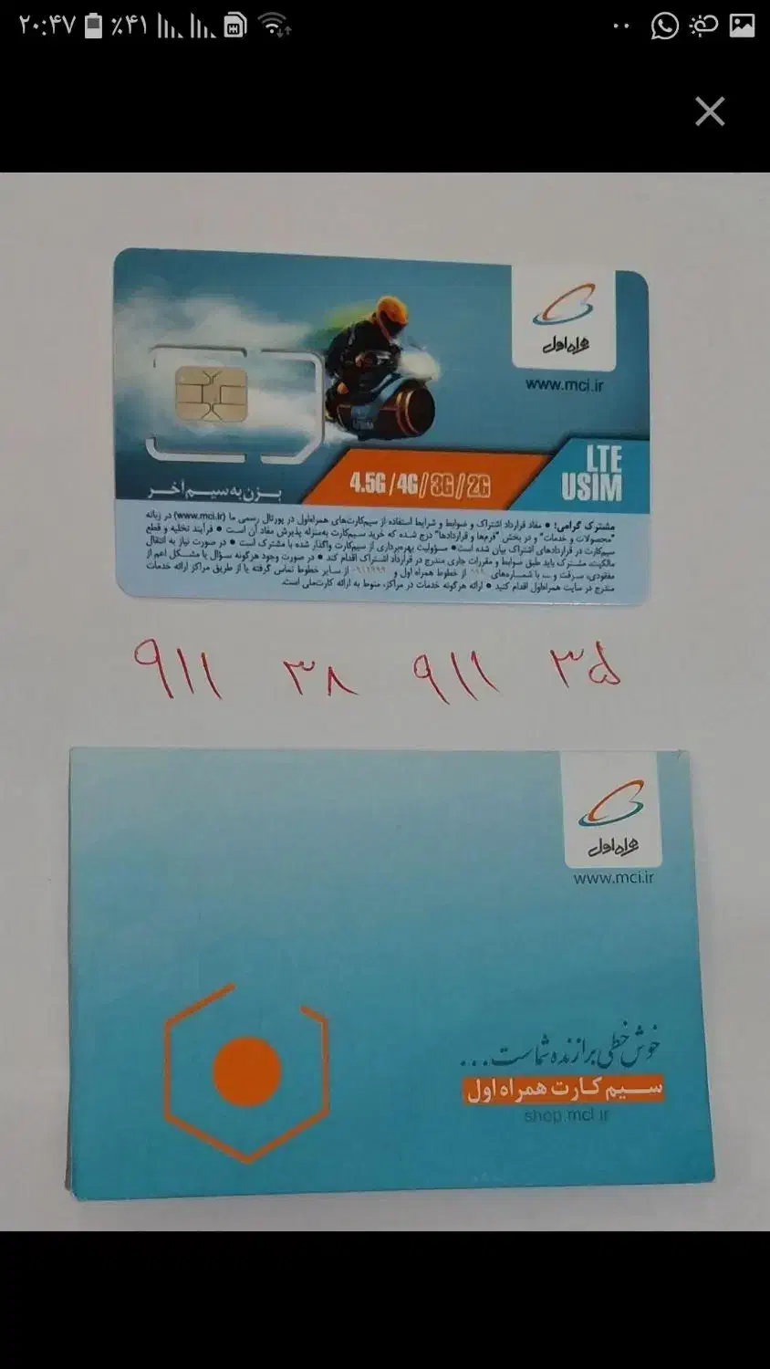 ۳۵    ۹۱۱    ۳۸    ۹۱۱|سیم‌کارت|کرج, کوی کارمندان جنوبی|دیوار