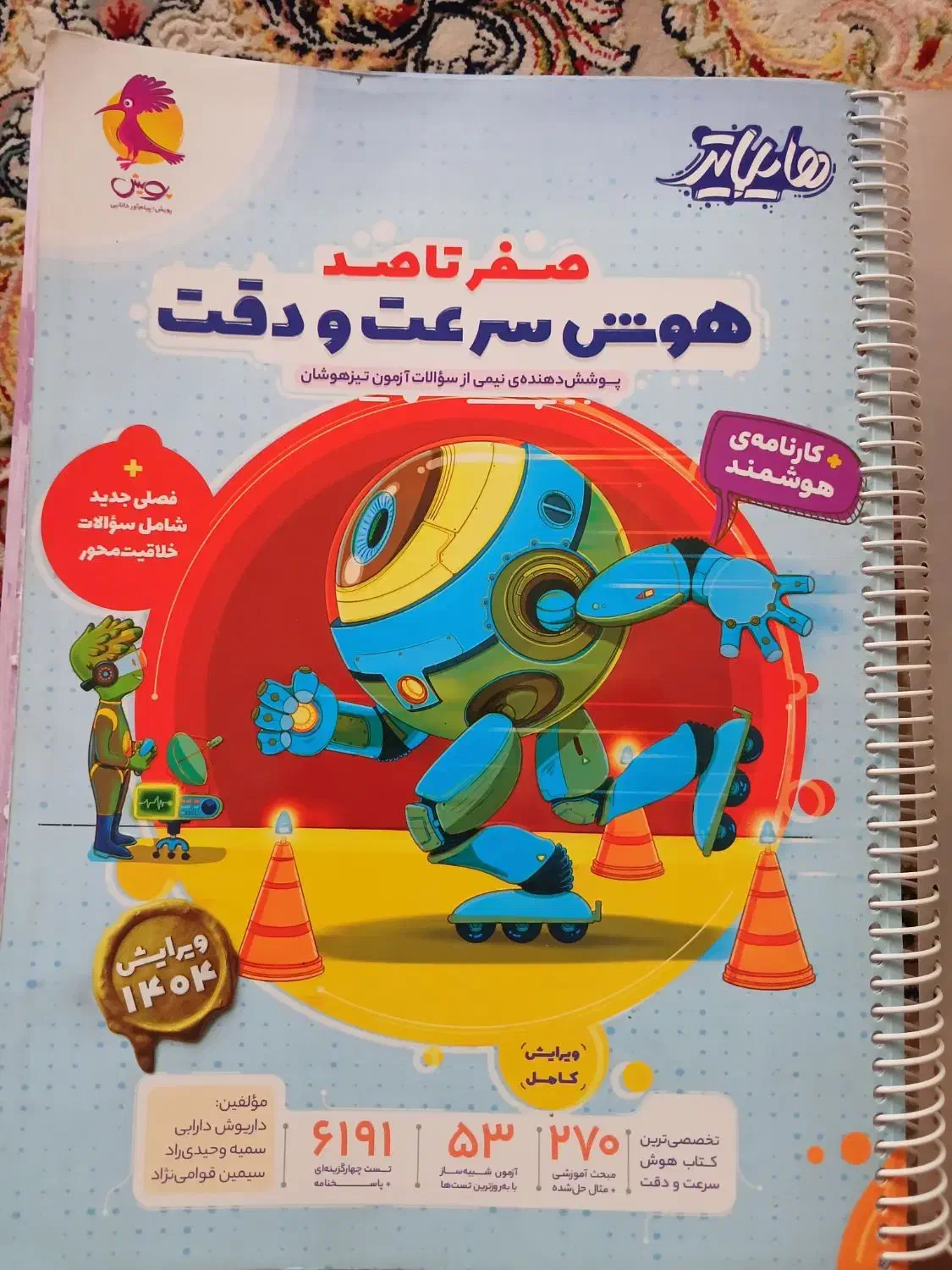 کتاب های آموزشی و تست برای ورود به تیزهوشان|کتاب و مجله آموزشی|تالش, هشتپر|دیوار