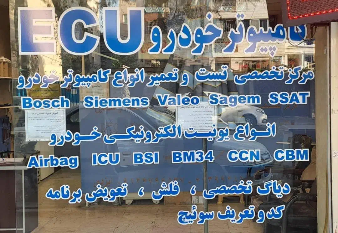 تعمیرات تخصصی ایسیو برد کامیپوتر انواع خودرو ها|قطعات یدکی و لوازم جانبی|تهران, المهدی|دیوار