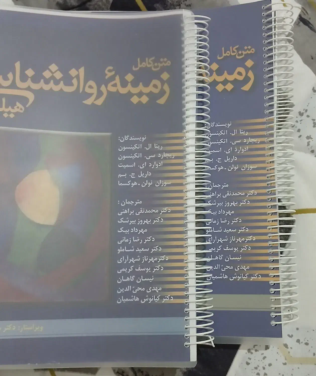 کتاب روانشناسی هیلگارد|کتاب و مجله آموزشی|چالوس, |دیوار