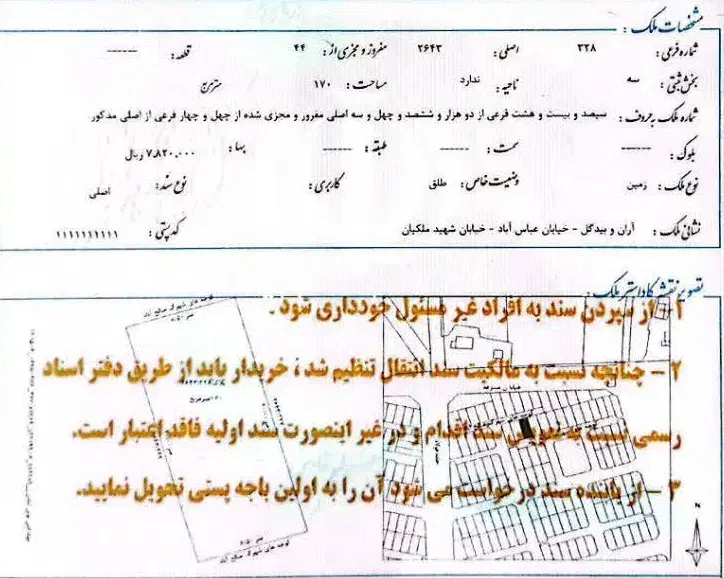 زمین عالی برای ساختن یا سرمایه گذاری، ۱۷۰ متری|فروش زمین و ملک کلنگی|آران و بیدگل, |دیوار