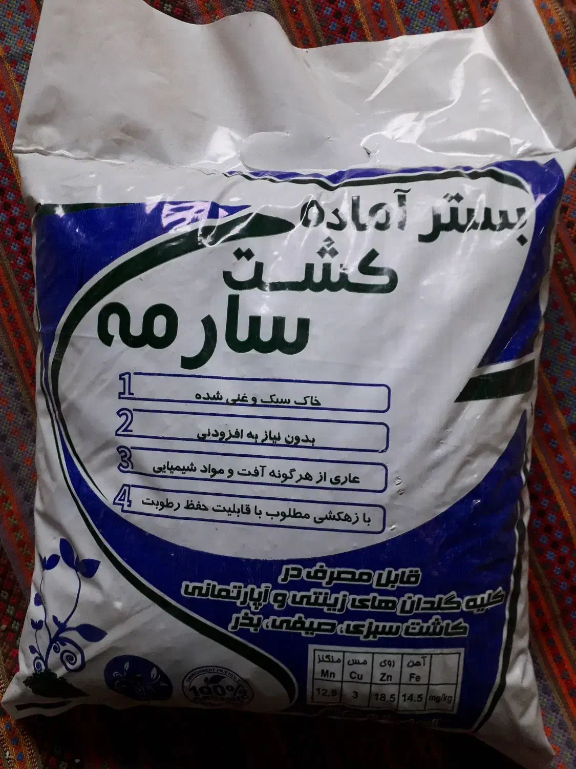 عمده و تک فروشی خاک وبرگ بسترآماده کشت سارمه|عمده‌فروشی|قم, پردیسان|دیوار