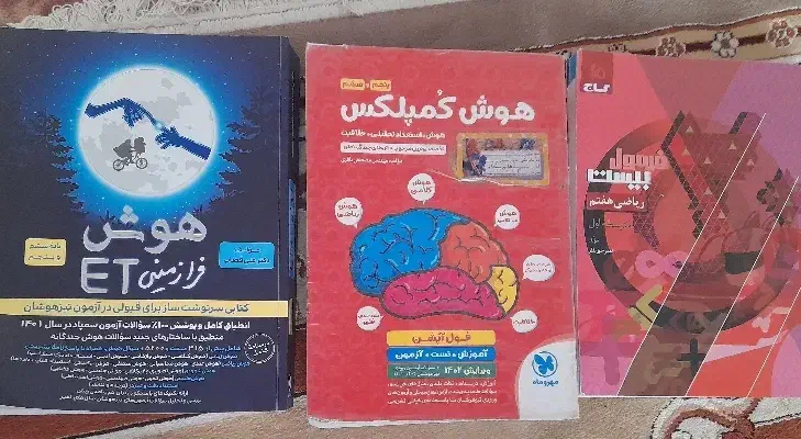 کتاب تیز هوشان کمپلکس و هوش فرازمینی|کتاب و مجله آموزشی|تربت جام, معدآباد|دیوار