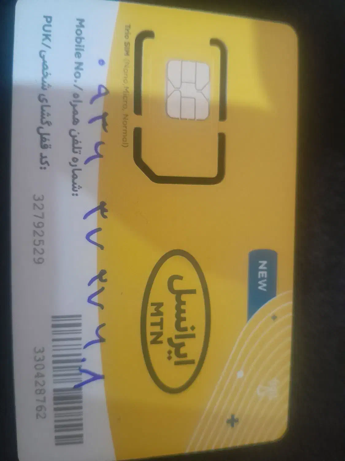 خط ایرانسل رند|سیم‌کارت|تهران, دبستان|دیوار