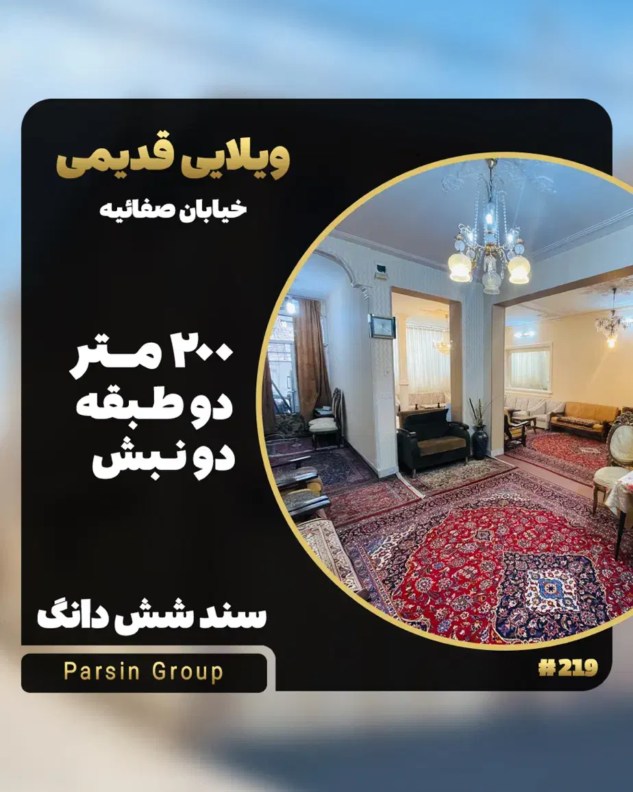 ویلایی ‌   صفائیه     بر خیابان بیگدلی     ۲۰۰ متر|فروش خانه و ویلا|قم, صفائیه|دیوار