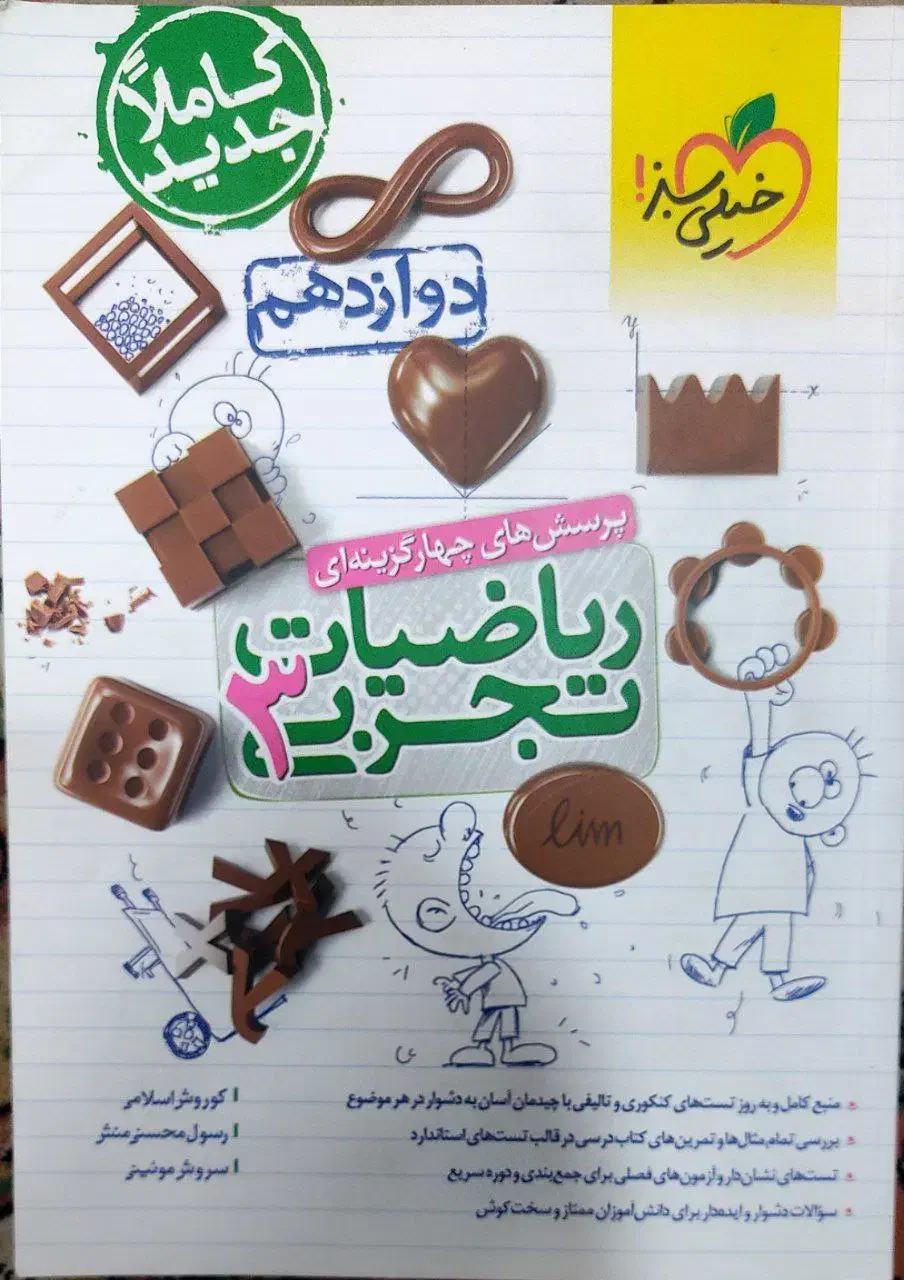 ریاضی دوازدهم خیلی سبز رشته تجربی|کتاب و مجله آموزشی|تربت‌حیدریه, بوستان باغ ملی|دیوار