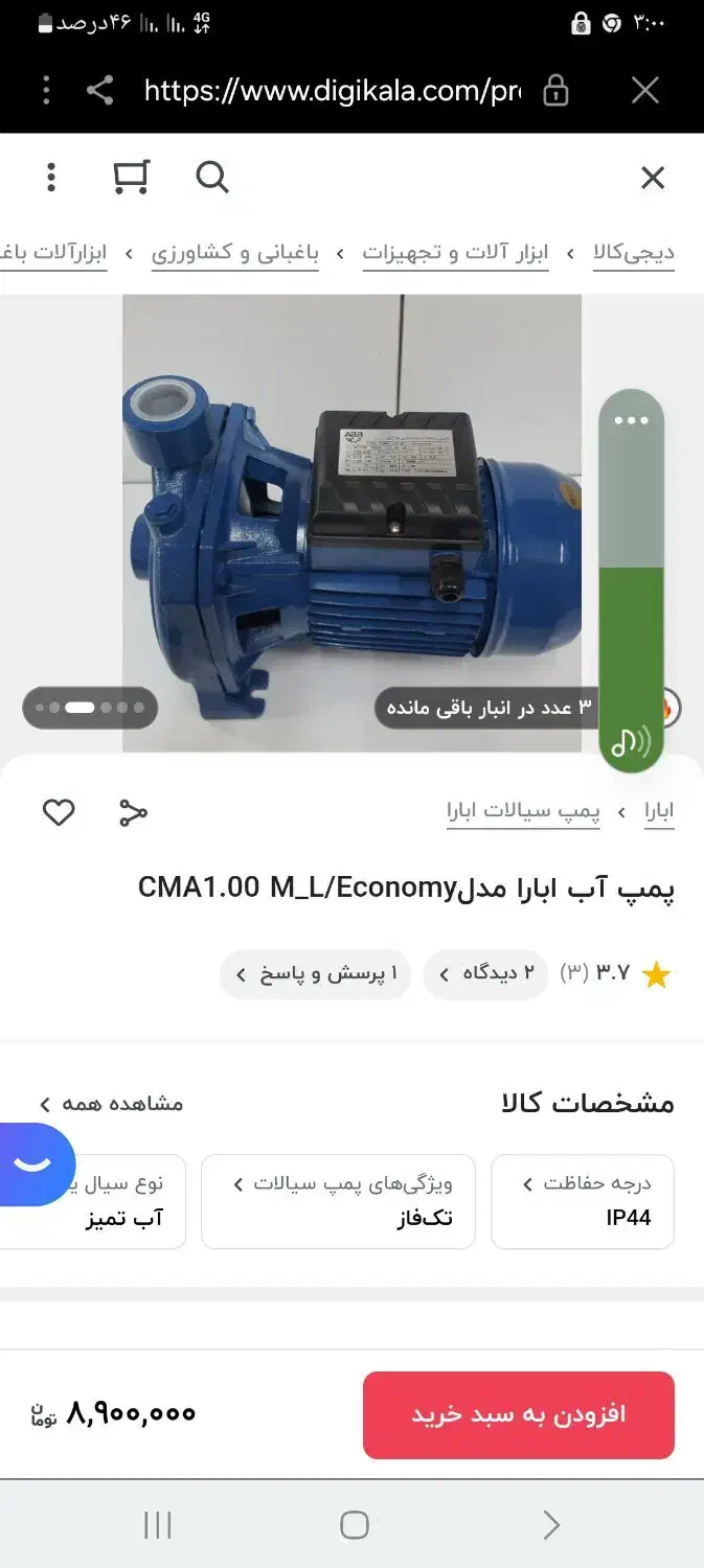 پمپ آب ابارا  با منبع|مصالح و تجهیزات ساختمان|خاوران, |دیوار