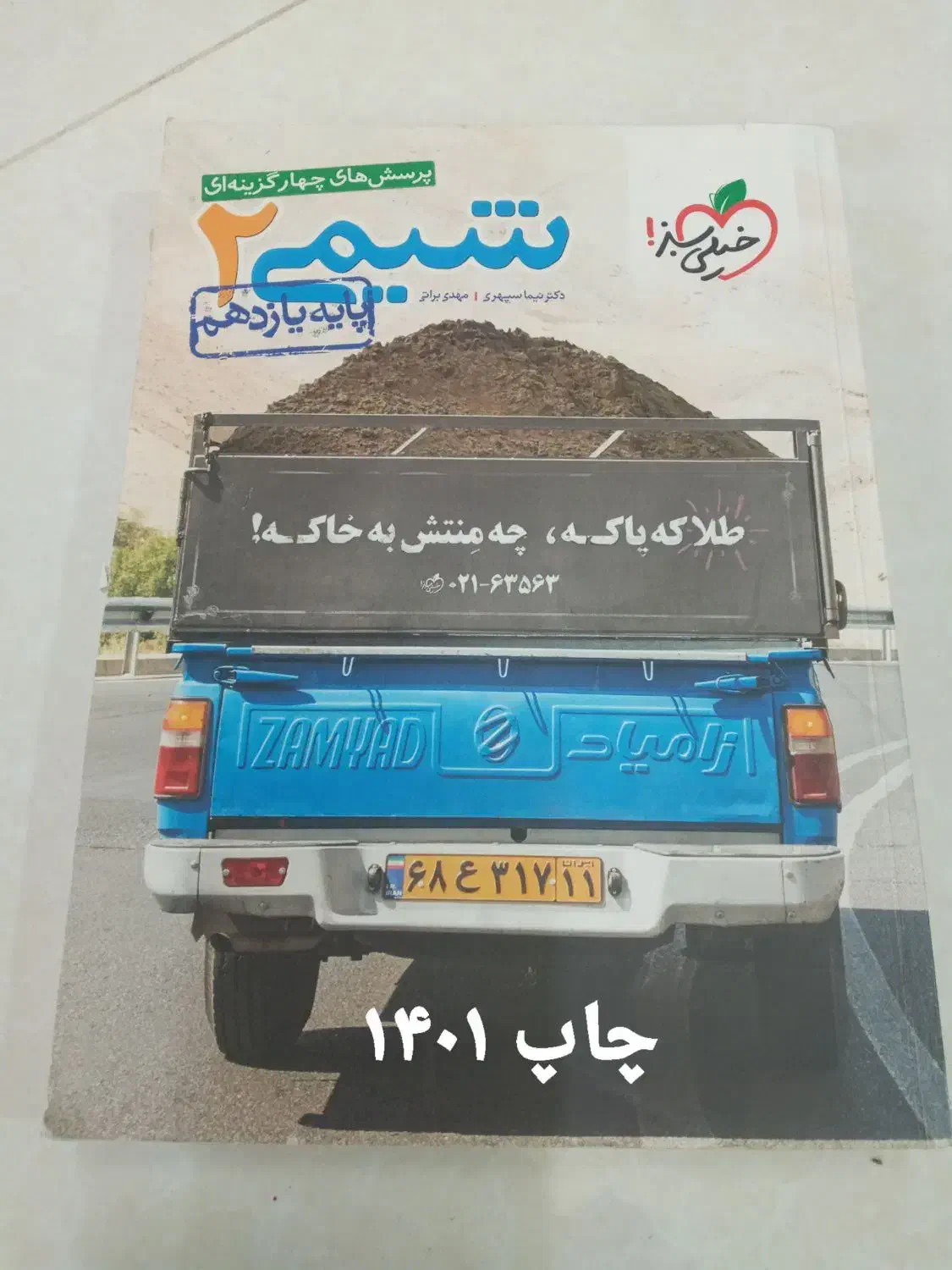 کتاب کنکوری|کتاب و مجله آموزشی|نیشابور, فردوس شمالی|دیوار