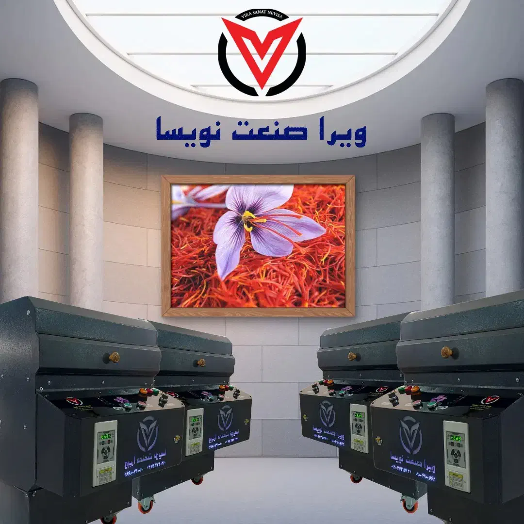 دستگاه خشک کن زعفران|ماشین‌آلات صنعتی|تایباد, |دیوار